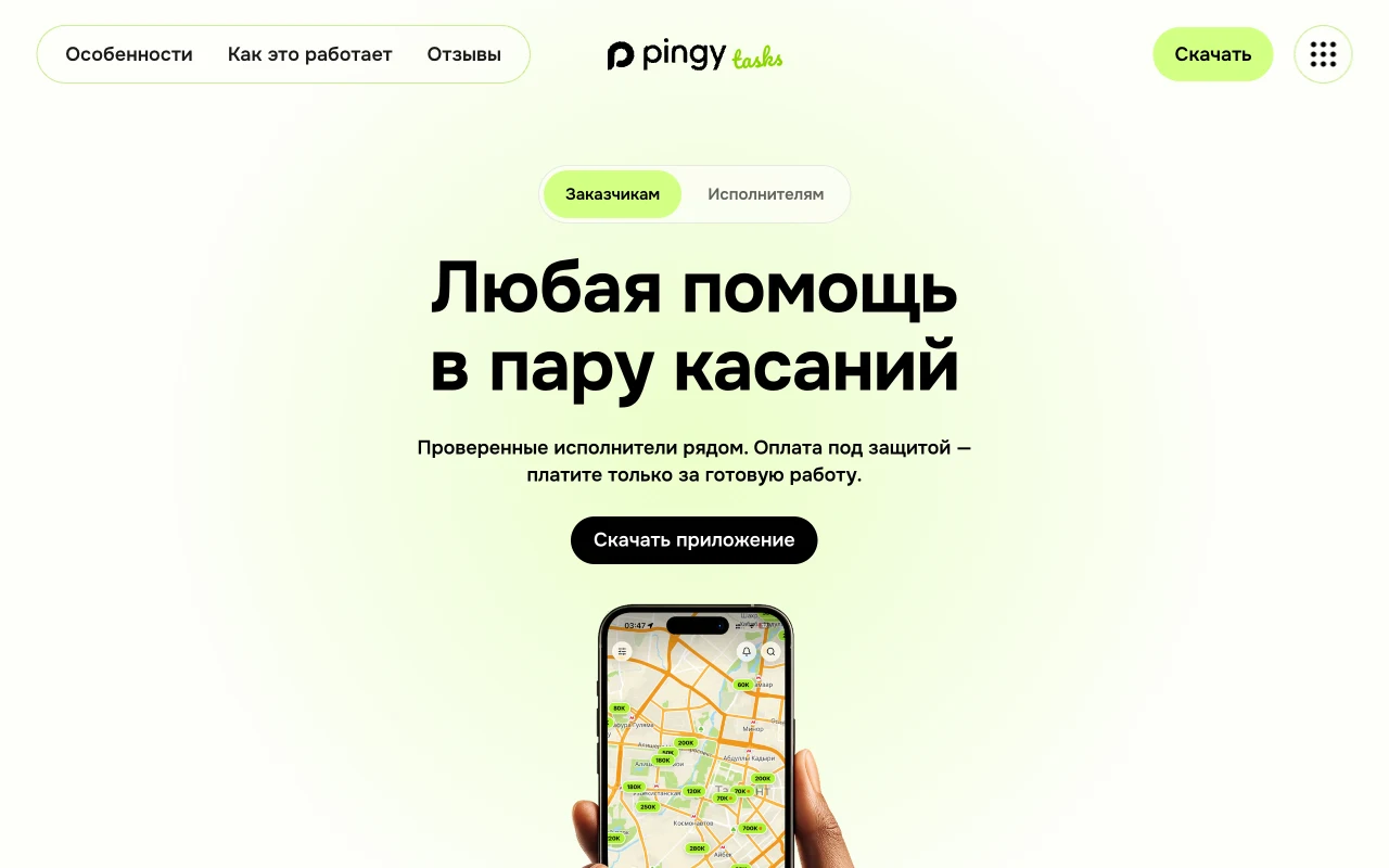Pingy Tasks — маркетплейс задач